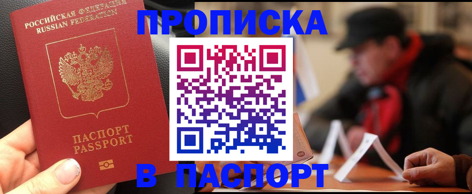 прописка 2025 в Новоуральске