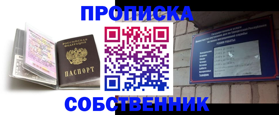 купить прописку в Новоуральске
